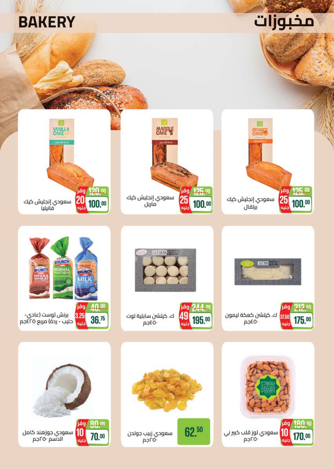 saudi offers from 28dec to 11jan 2026 عروض سعودى من 28 ديسمبر حتى 11 يناير 2026 صفحة رقم 13